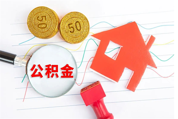 中卫住房公积金被封存怎么取（住房公积金封存了怎么取出来）